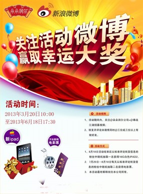 幸运抽奖PSD微博活动海报